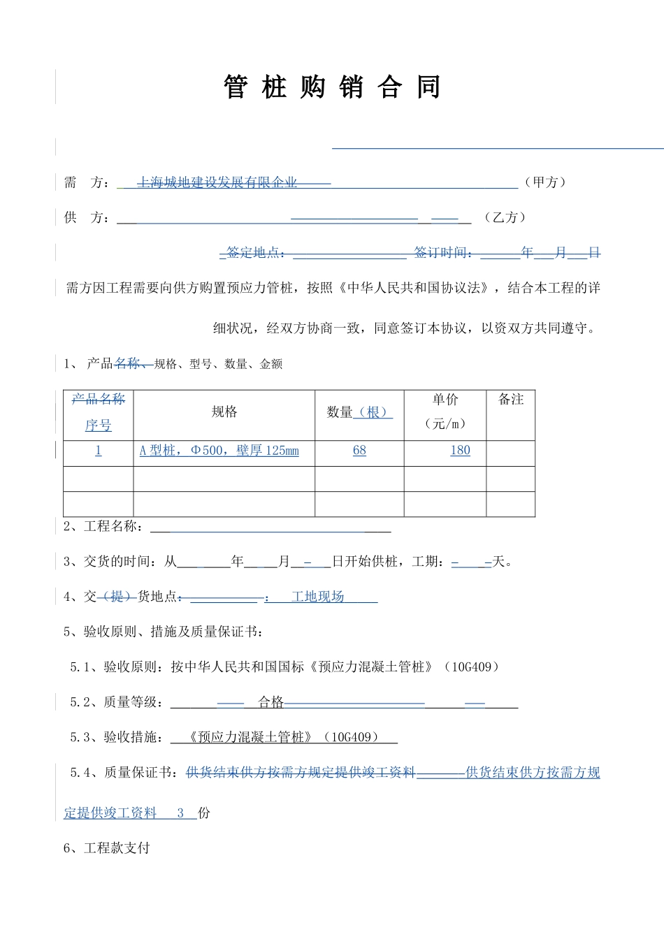 管桩购销合同_第1页