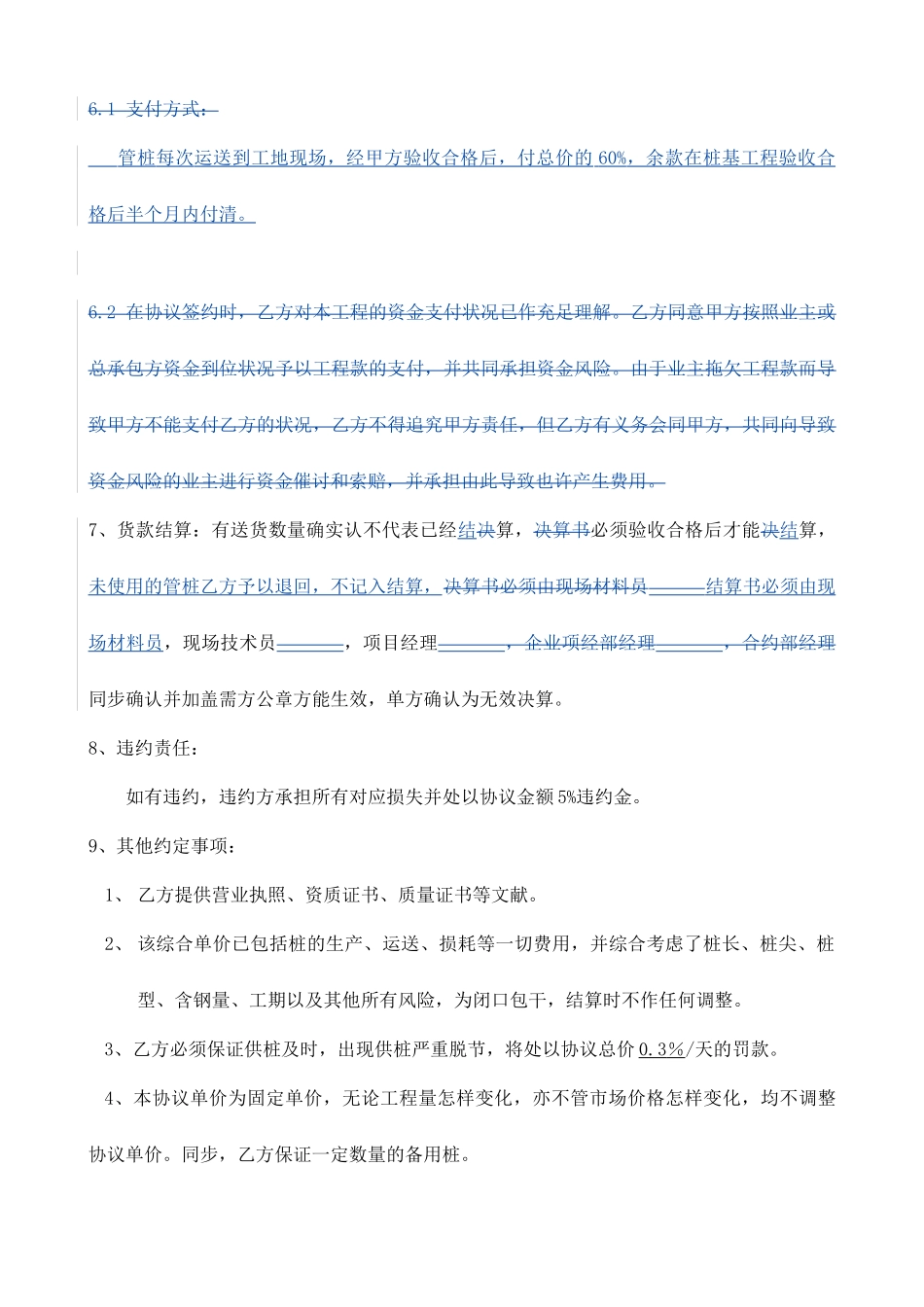 管桩购销合同_第2页