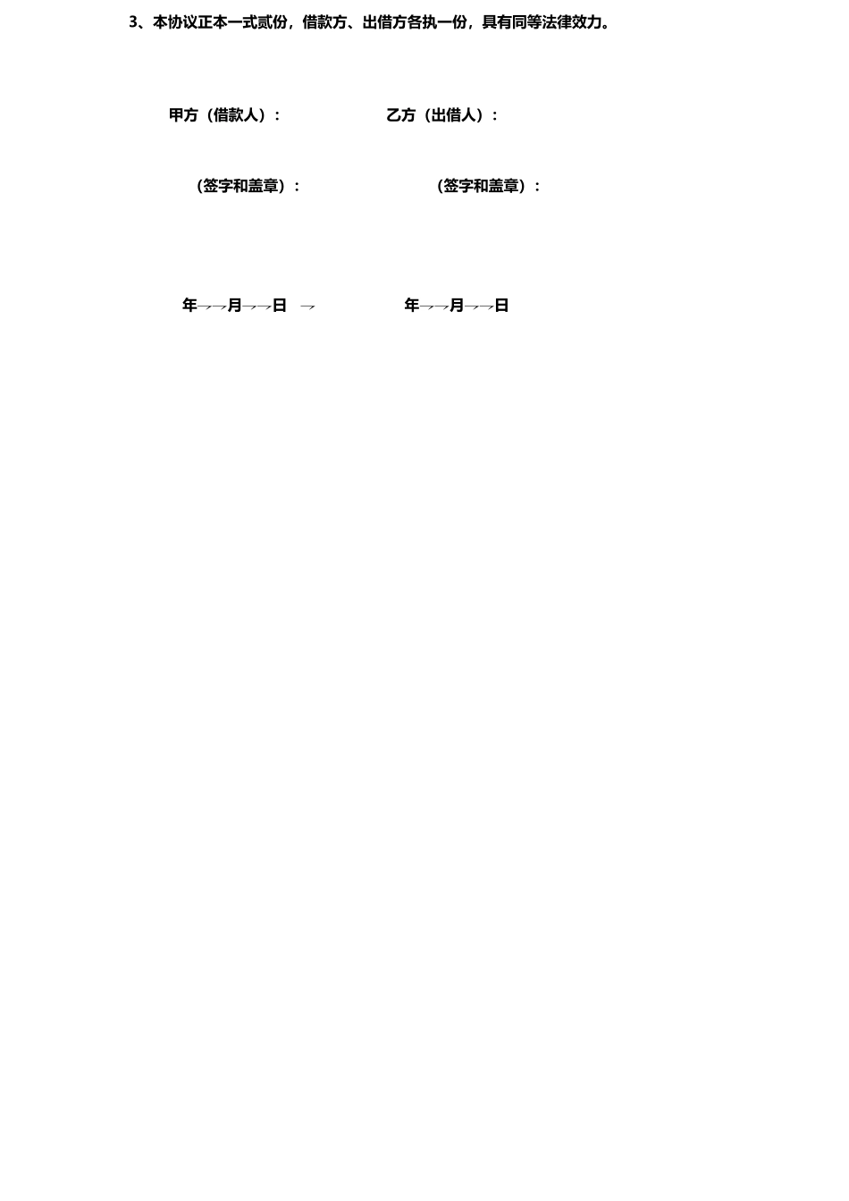 简单民间个人借款合同_第2页