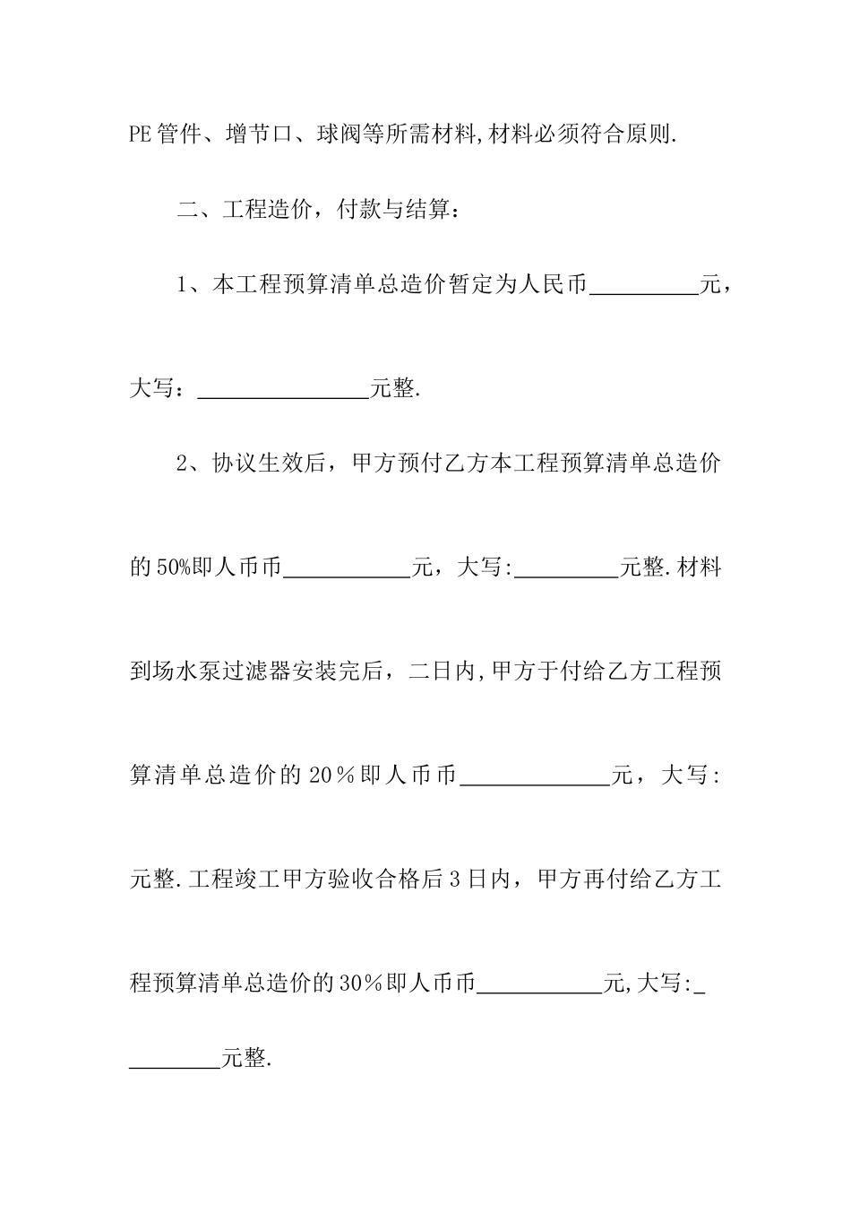 灌溉工程施工合同_第2页