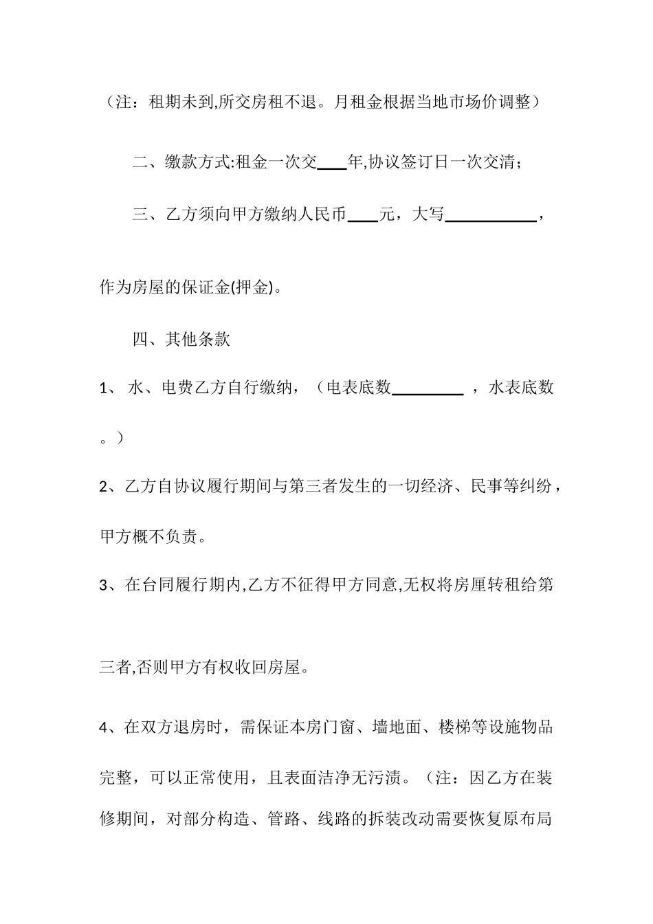 简单商铺租赁合同_第2页