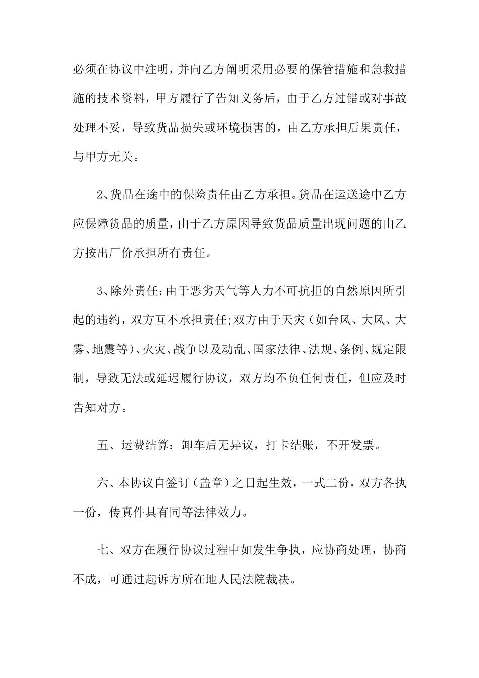 罐车运输合同_第2页