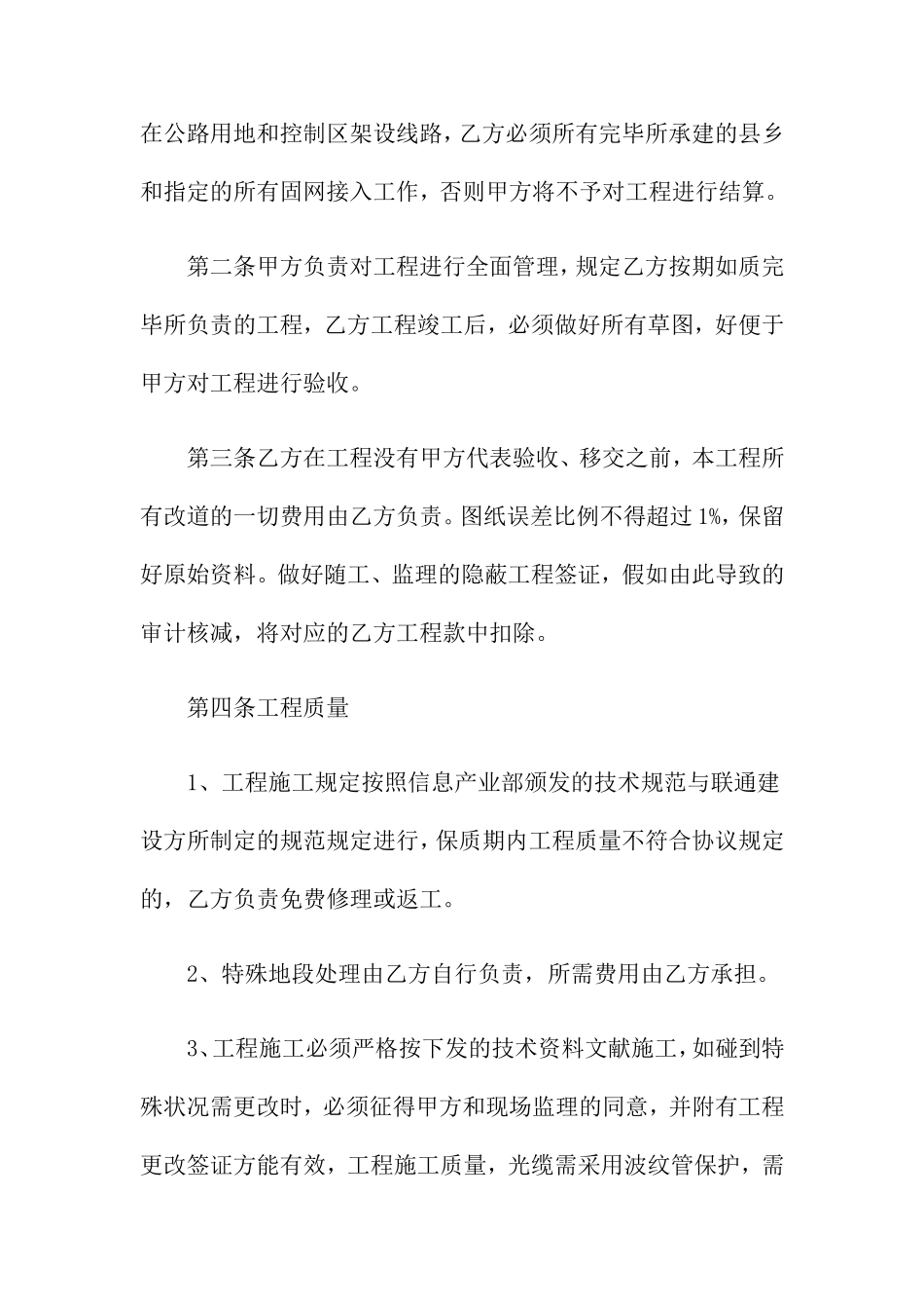 光缆施工合同_第2页