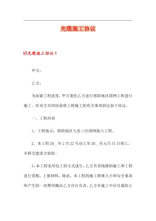 光缆施工合同
