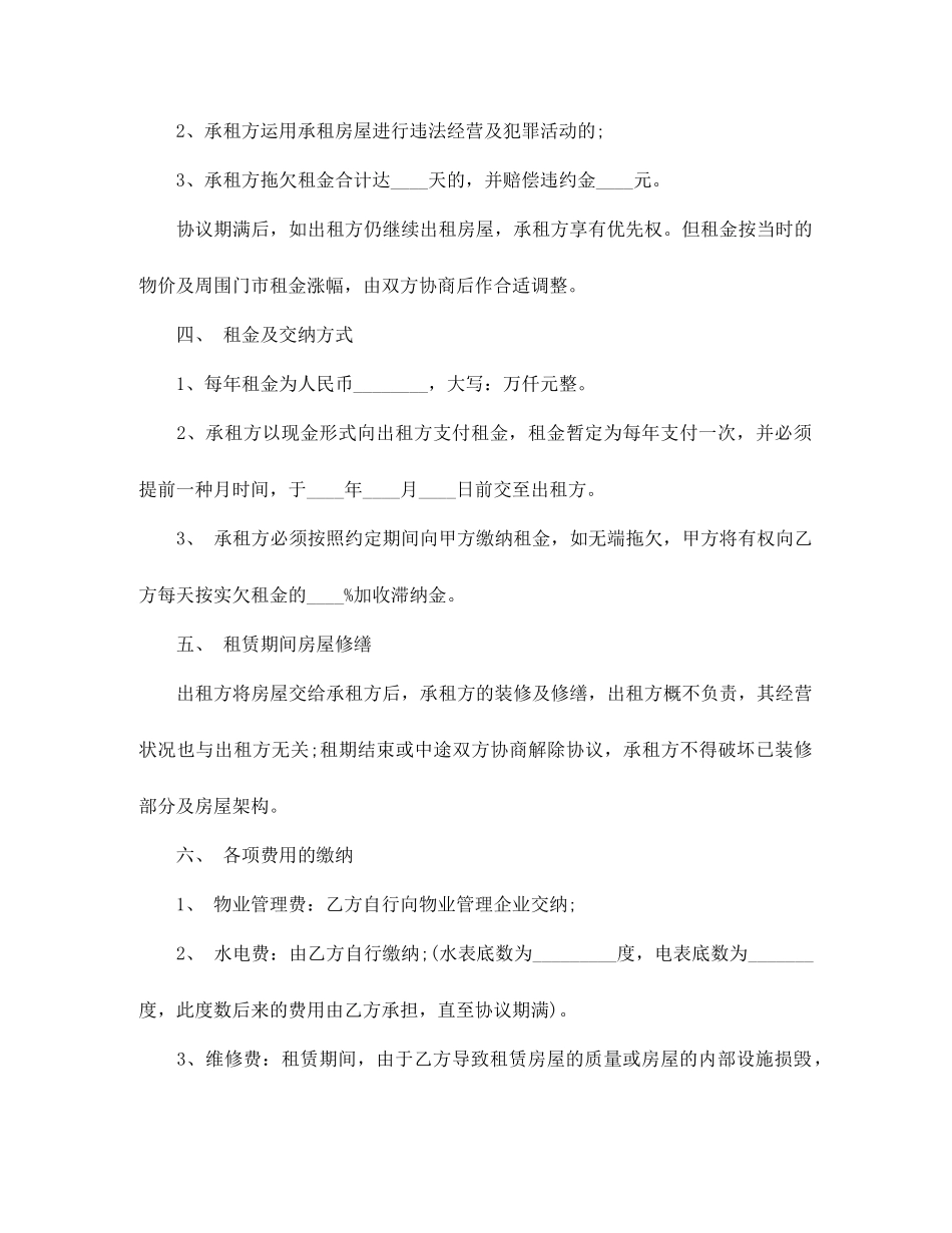 简单商铺租赁合同范本_第2页