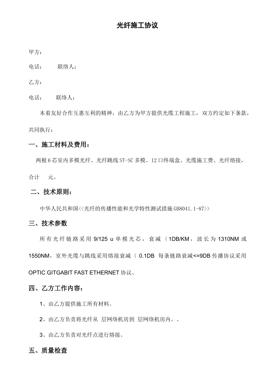 光纤施工合同_第1页