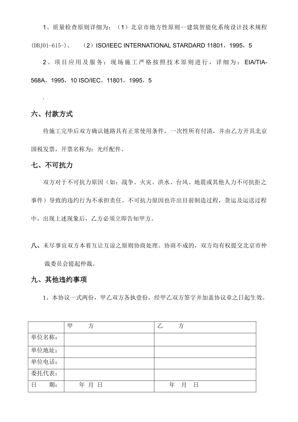 光纤施工合同_第2页