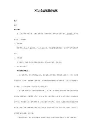 广告服务合同