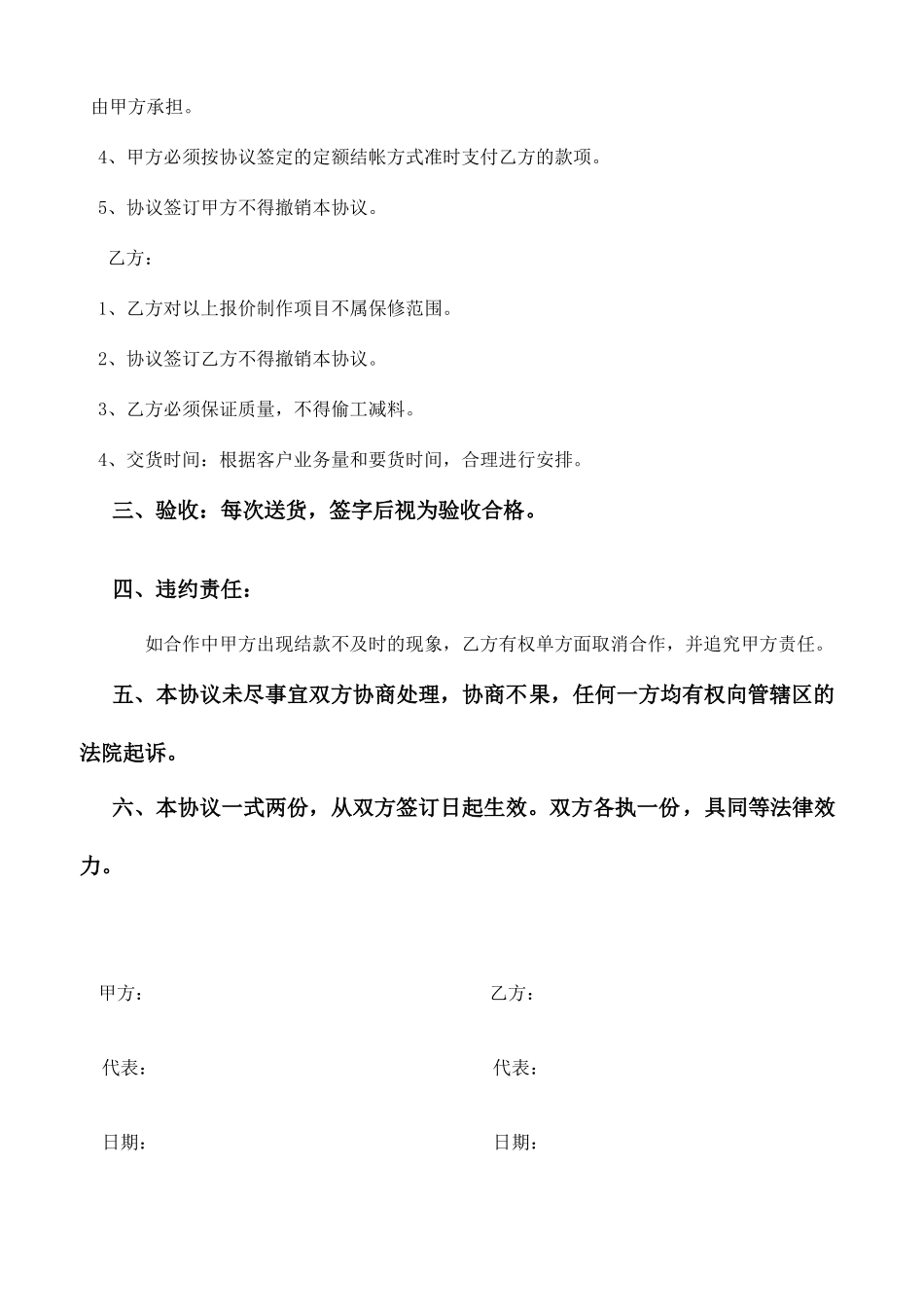 广告公司合同协议_第2页