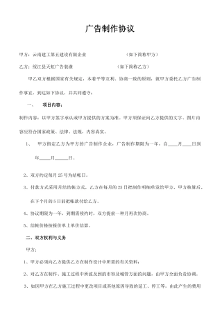 广告公司合同协议