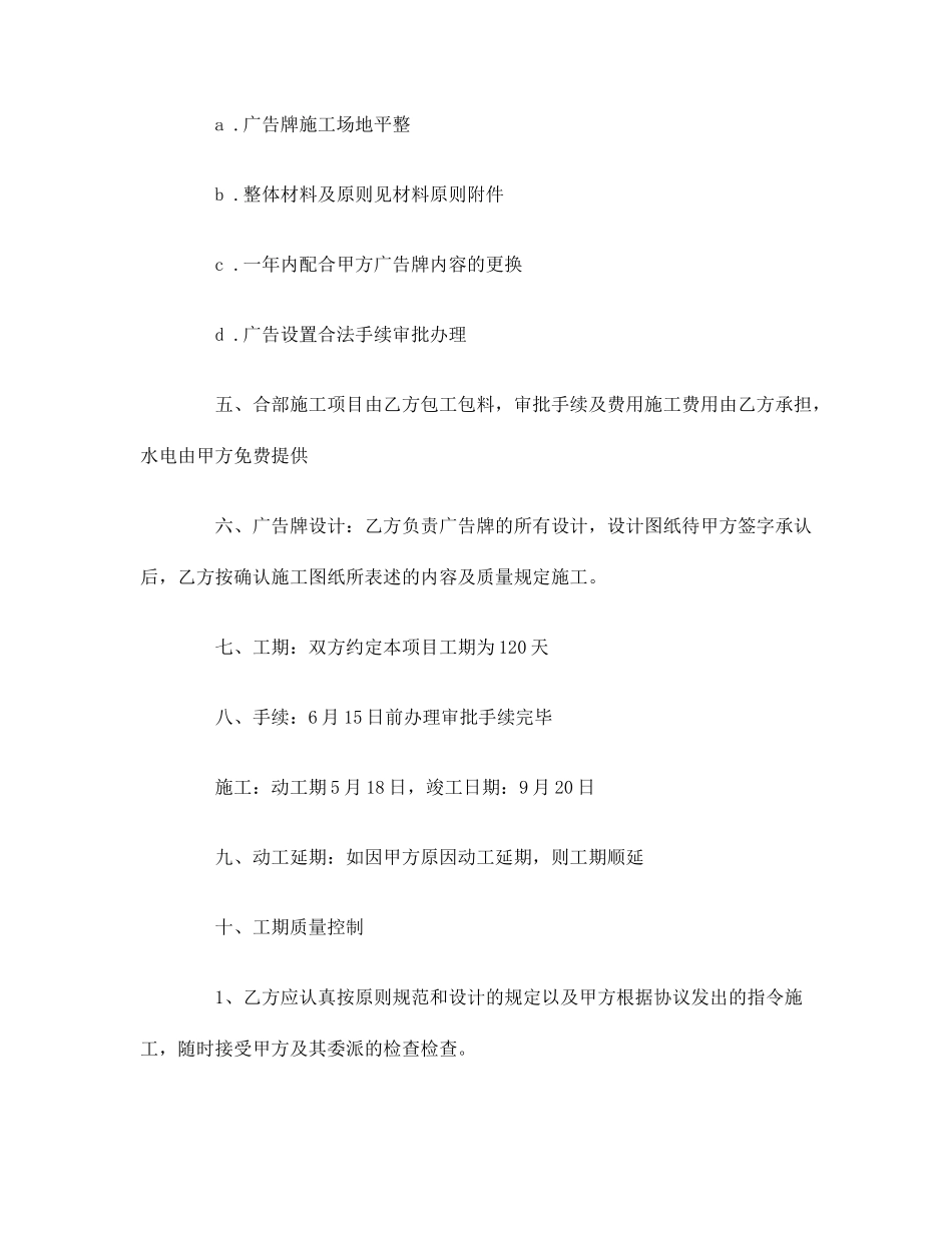 广告牌施工合同_第2页
