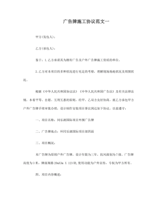 广告牌施工合同
