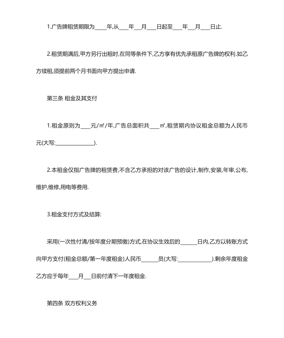 广告牌租赁合同_第2页