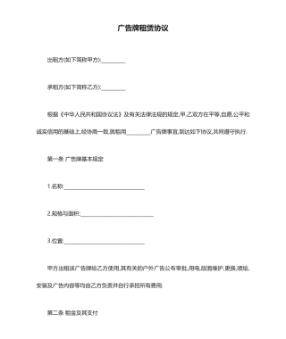广告牌租赁合同