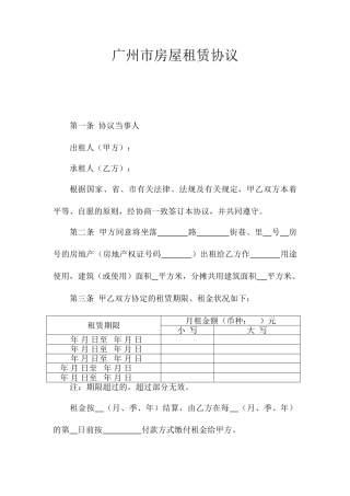 广州市房屋租赁合同