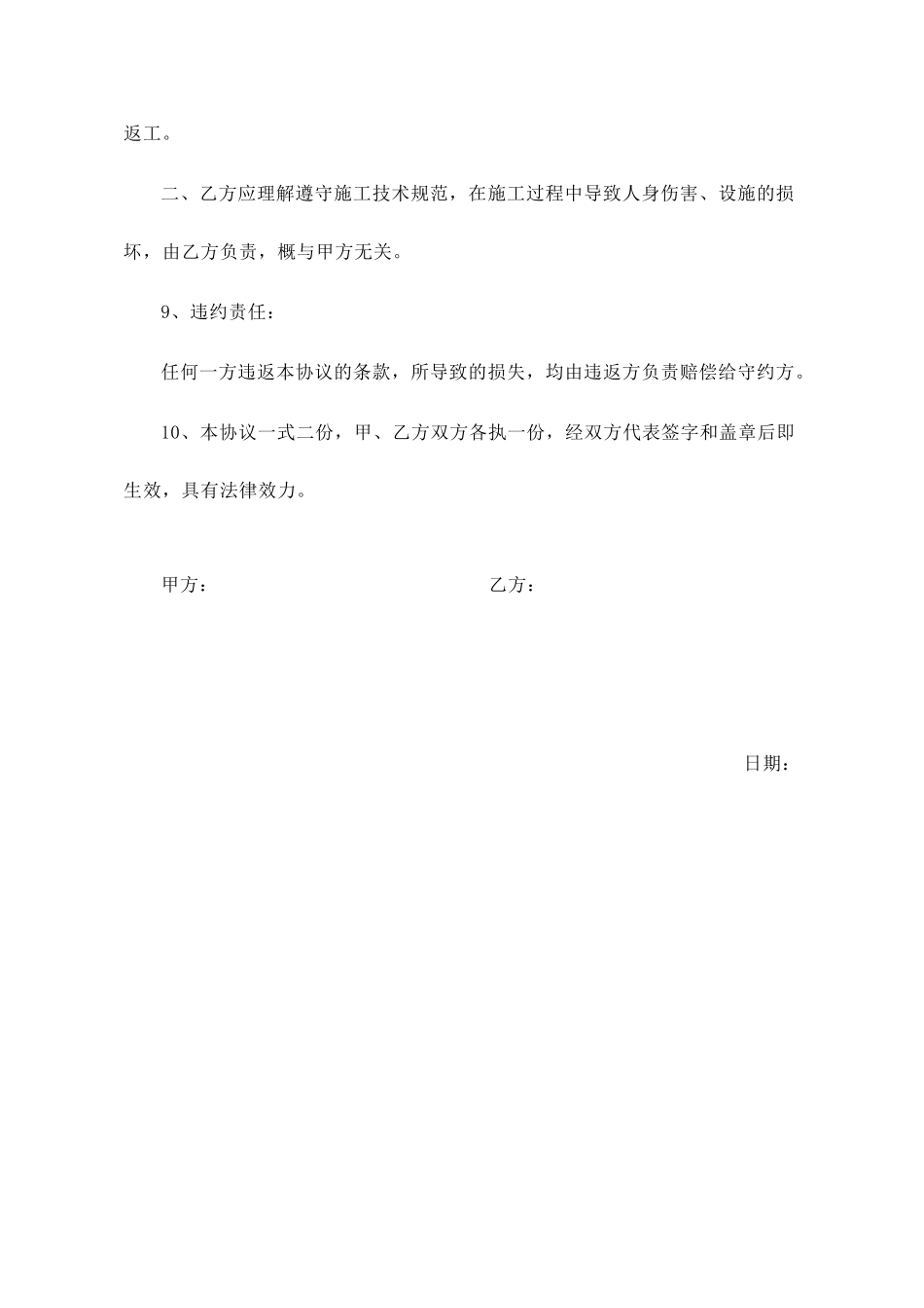 简单装修合同消防队_第2页