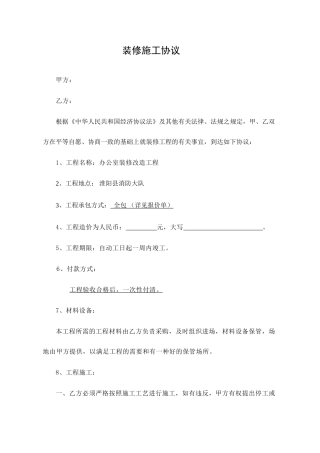 简单装修合同消防队