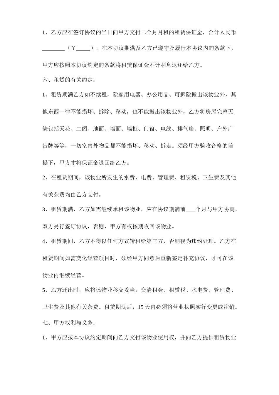 广州市商铺租赁合同_第2页