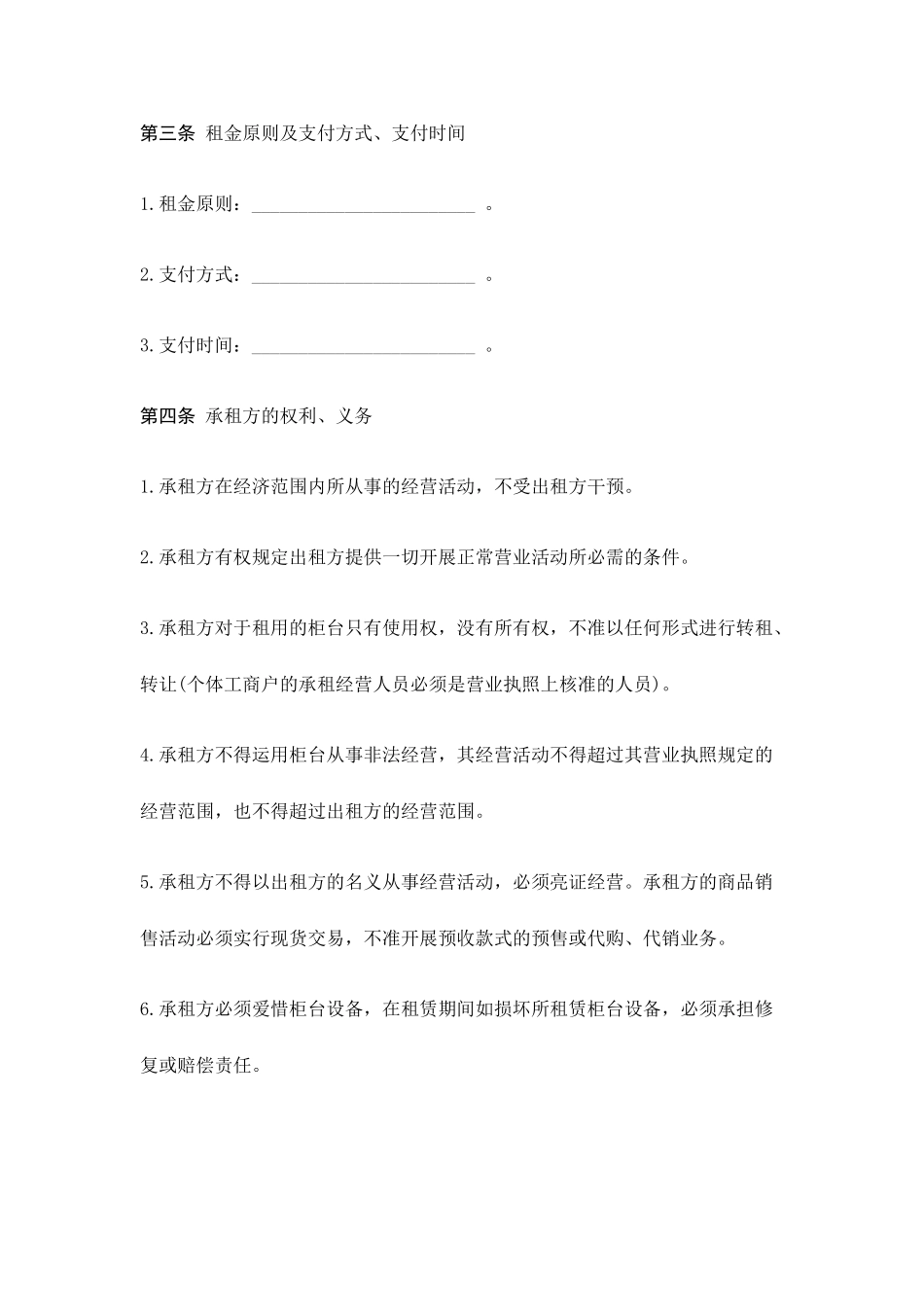 柜台租赁合同_第2页