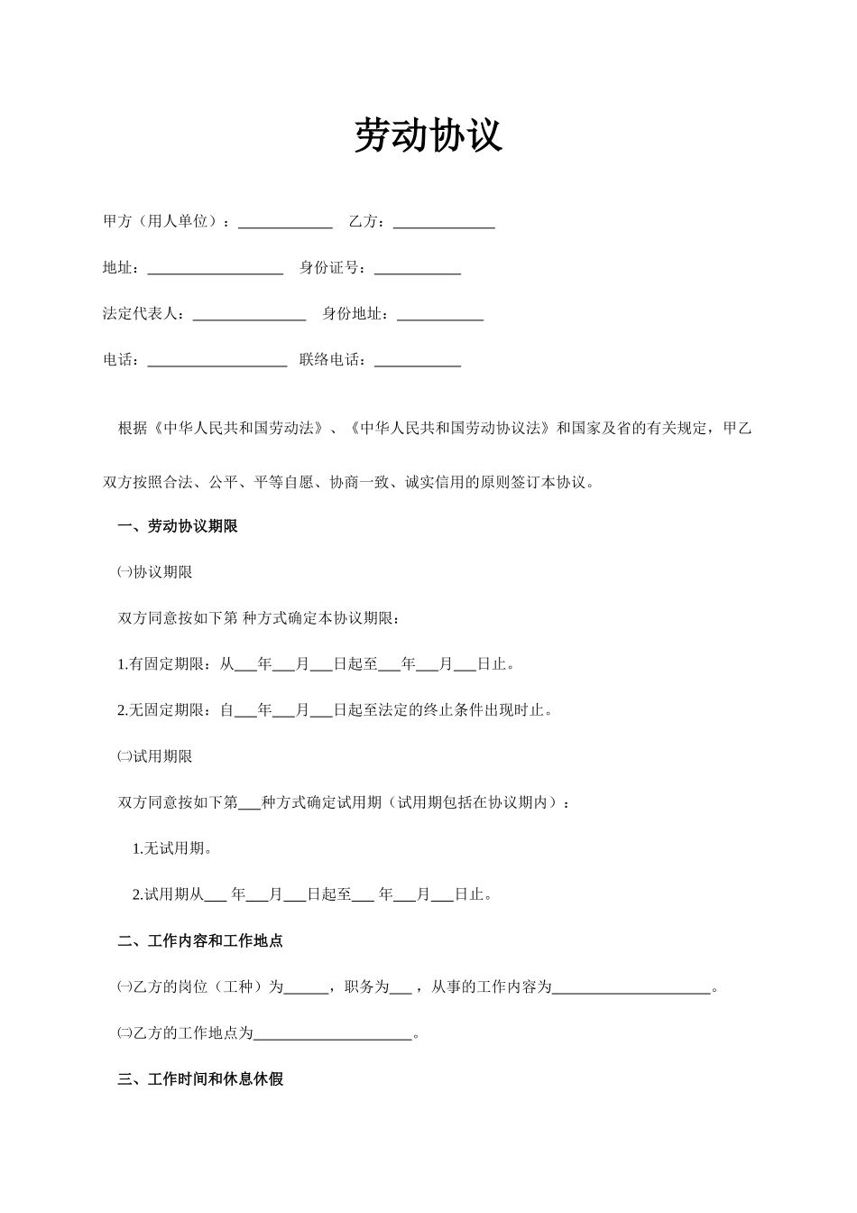 简化版劳动合同_第1页