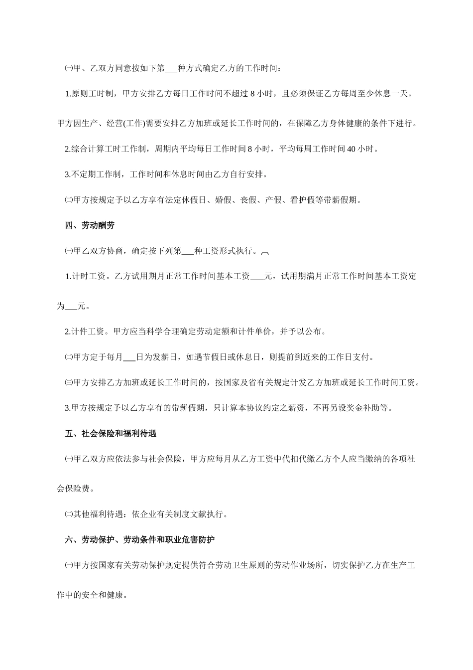 简化版劳动合同_第2页