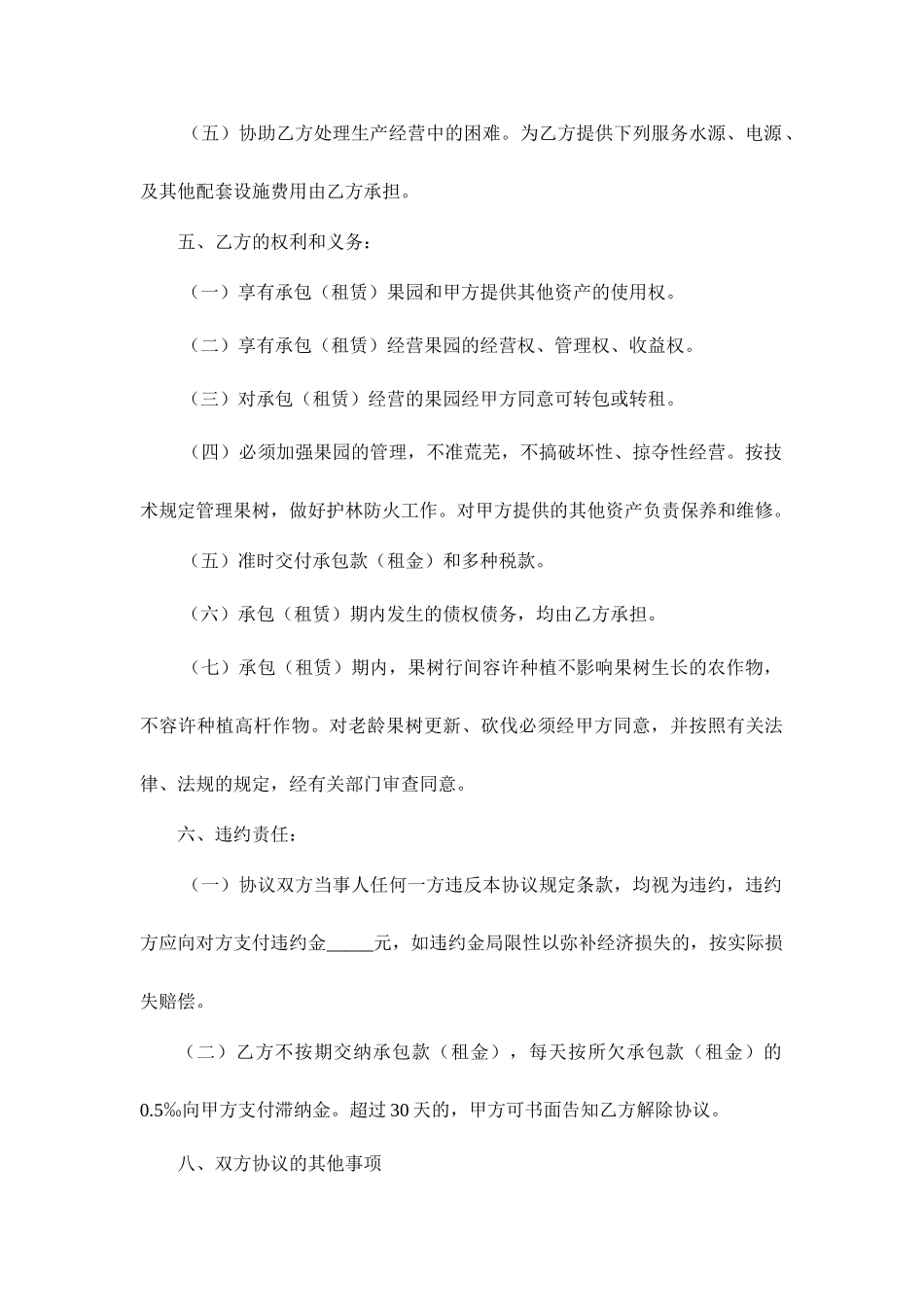 果园承包合同_第2页