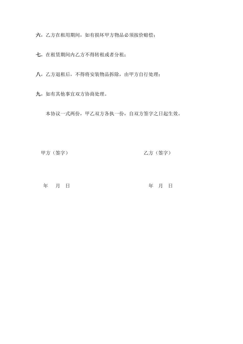 简洁版商铺租赁合同_第2页