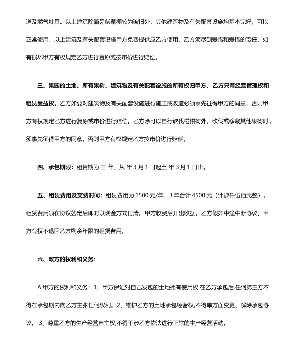 果园租赁合同_第2页