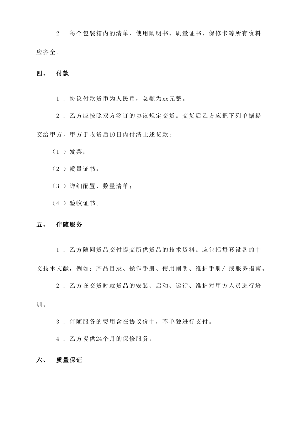 简洁版销售合同_第2页