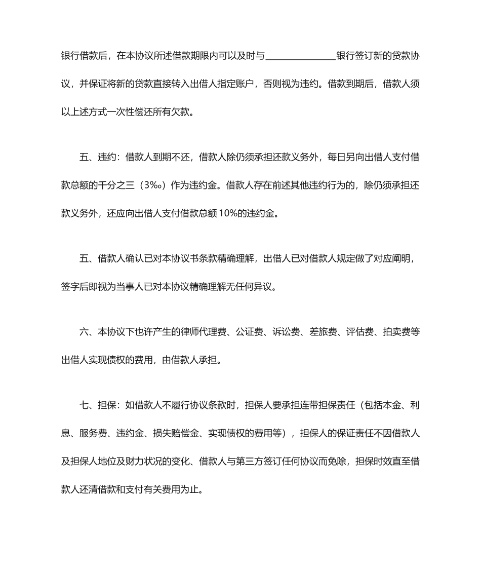 过桥资金借款合同_第2页