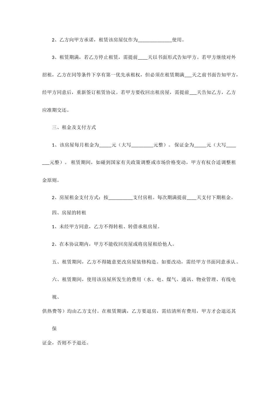 简洁房屋租赁合同_第2页