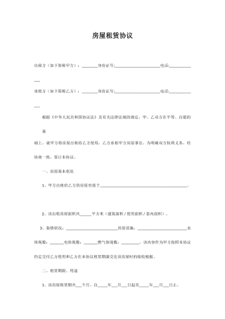 简洁房屋租赁合同