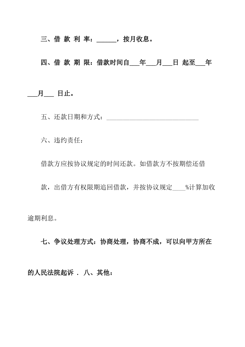 简洁个人借款合同范本_第2页