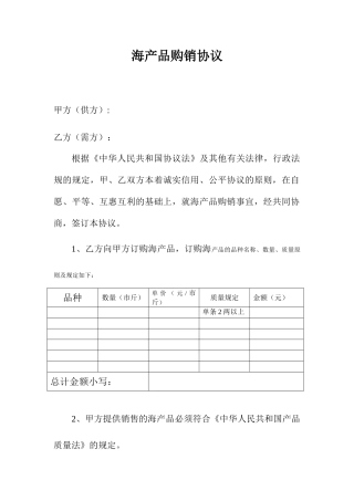 海产品购销合同