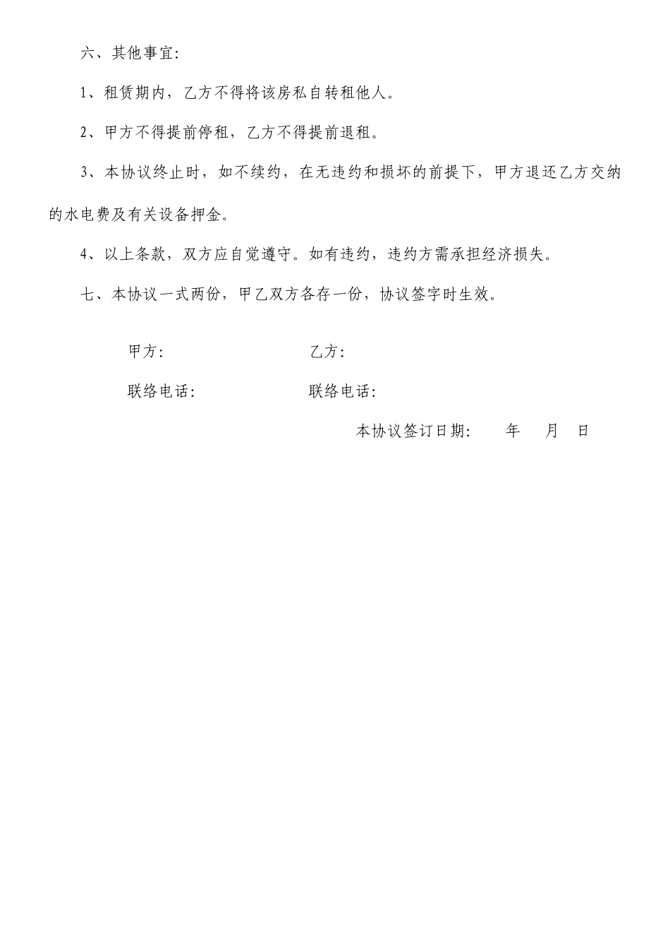 简明房屋租赁合同_第2页