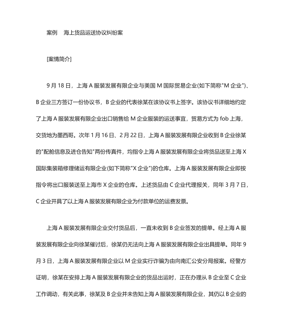 海上货物运输合同纠纷案_第1页