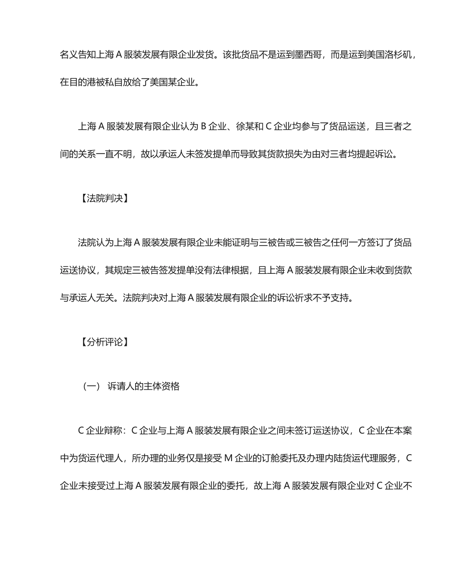 海上货物运输合同纠纷案_第2页