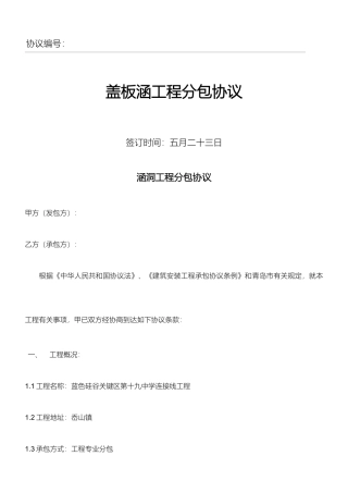 涵洞施工合同