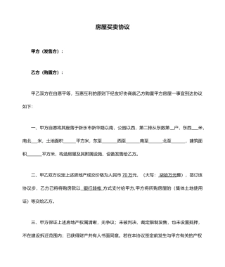 简易 个人房屋买卖合同