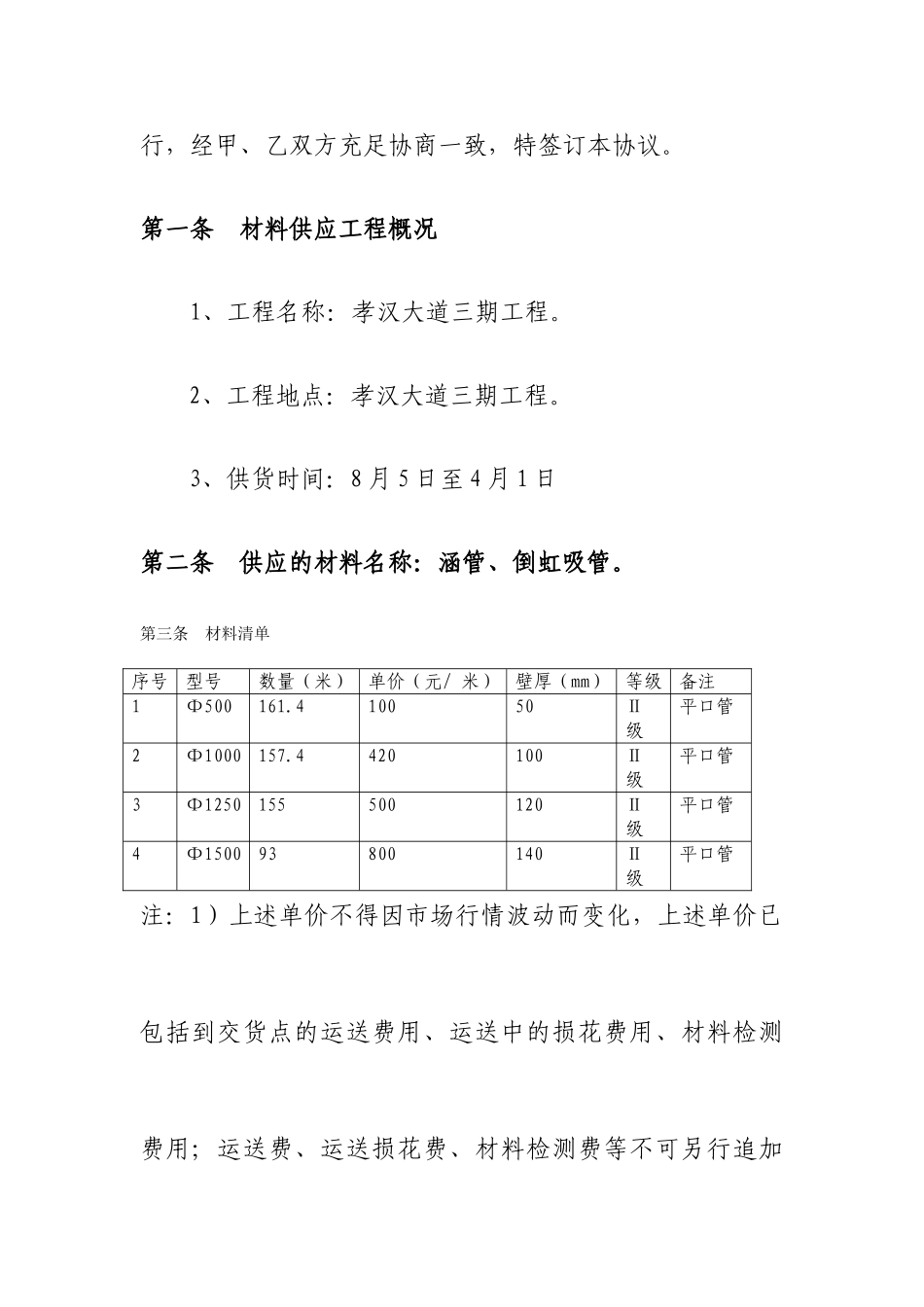 涵管采购合同_第2页