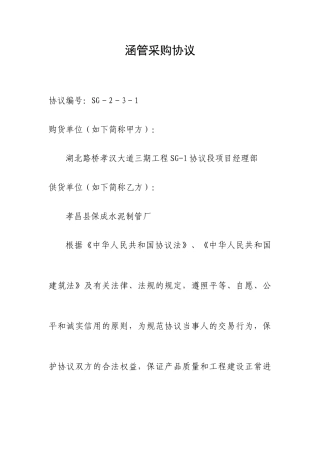 涵管采购合同