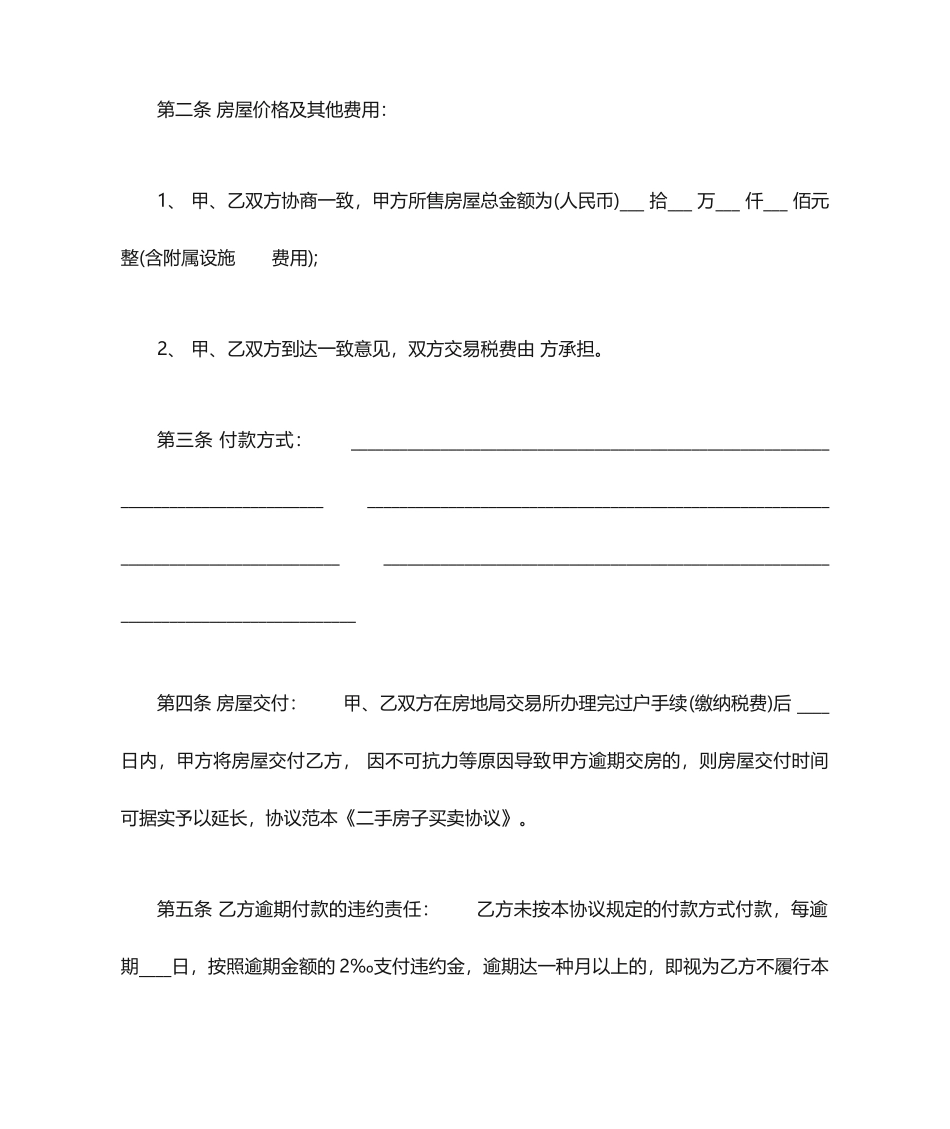 简易版二手房买卖合同简易版二手房买卖合_第2页