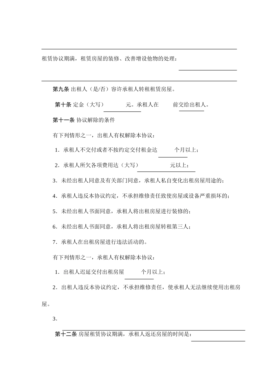 杭州市房屋租赁合同_第2页