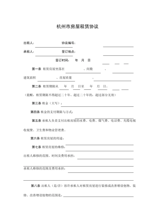 杭州市房屋租赁合同