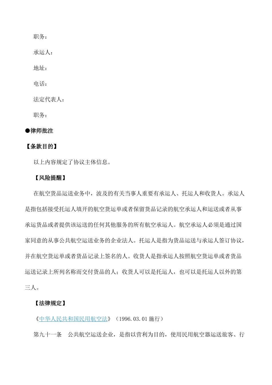 航空货物运输合同_第2页
