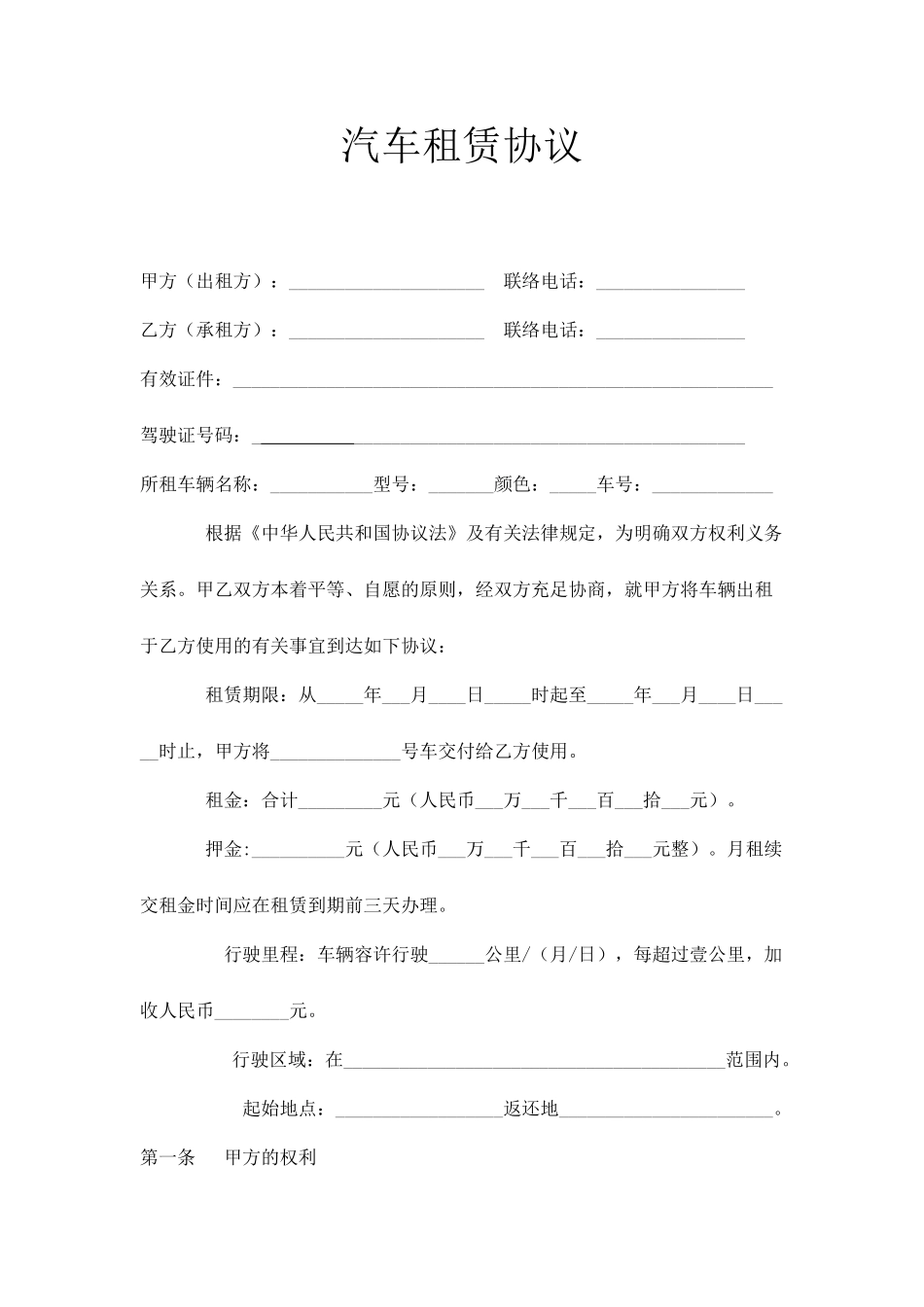 好用的个人汽车租赁合同_第1页