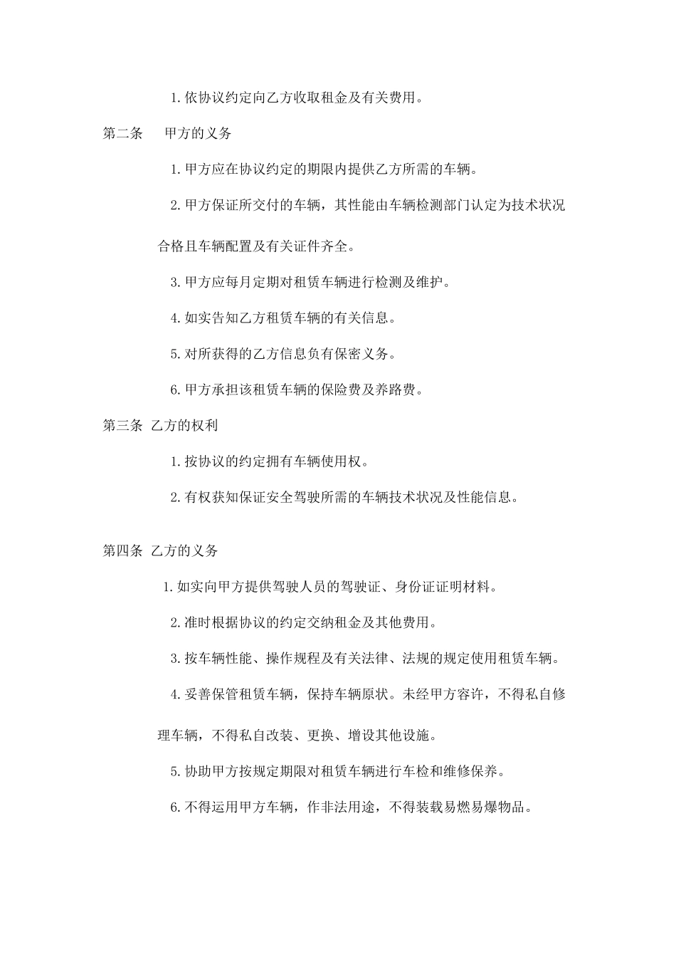 好用的个人汽车租赁合同_第2页