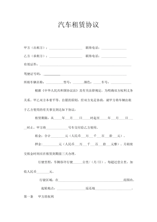 好用的个人汽车租赁合同
