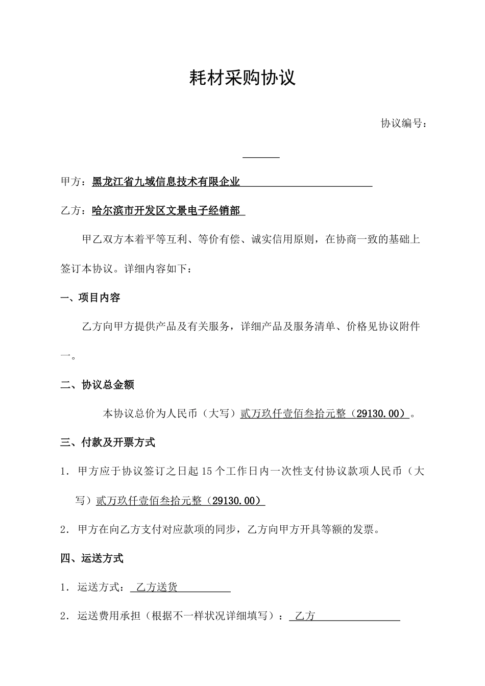 耗材采购合同_第1页