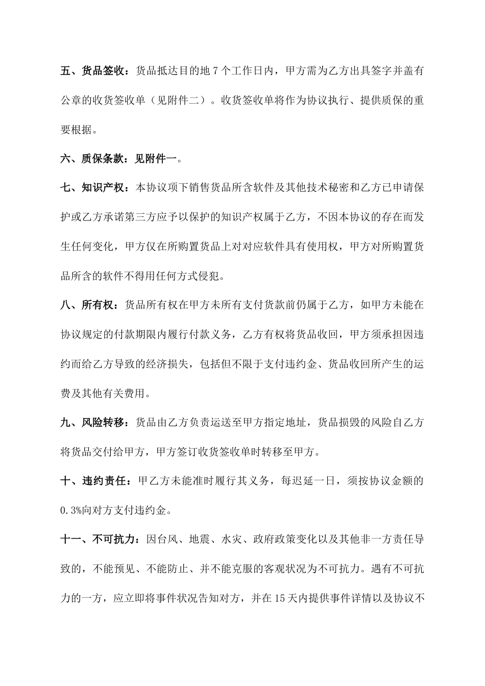 耗材采购合同_第2页